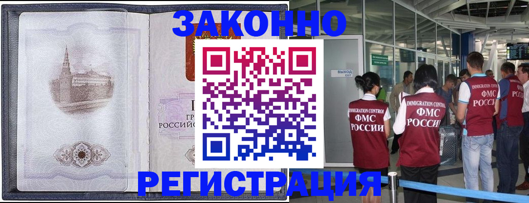 временная регистрация надежно в Новокубанске